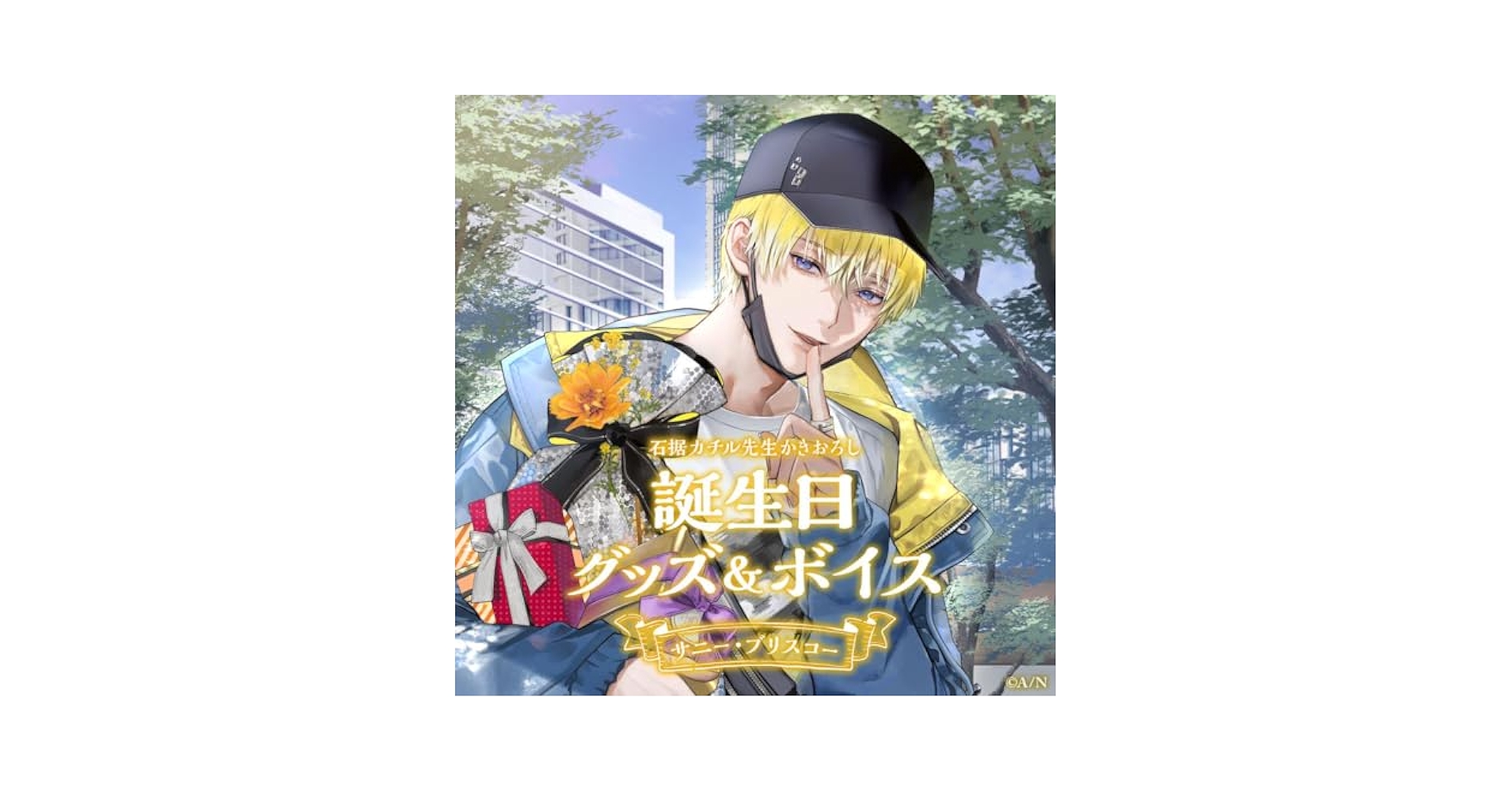 Amazon.co.jp: サニー・ブリスコー誕生日グッズ 2024 : おもちゃ